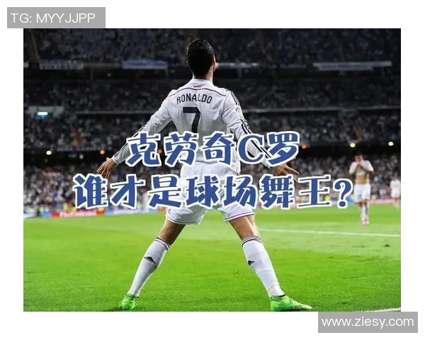 足球明星舞王究竟是谁他在场上场下的魅力与才华让人惊叹